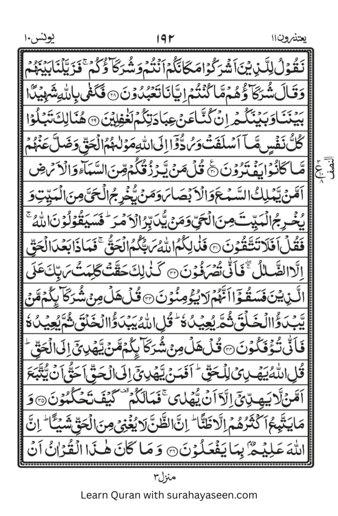 Surah Yunus 5