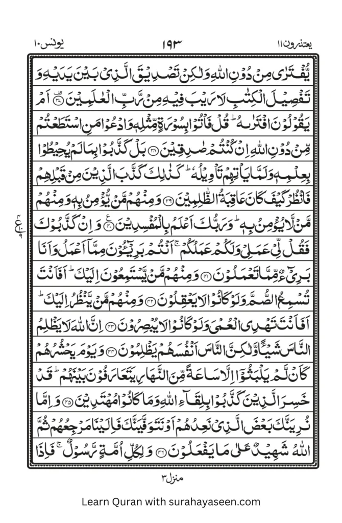 Surah Yunus 6