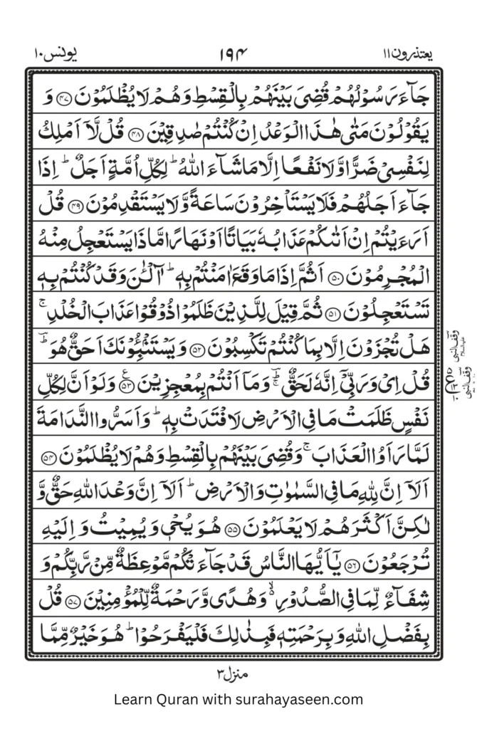 Surah Yunus 7