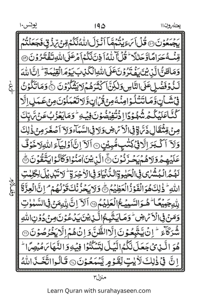 Surah Yunus 8