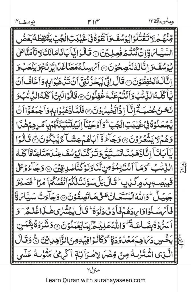 surah yusuf 2
