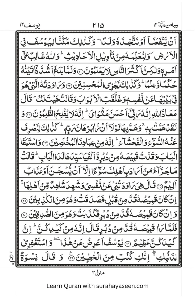 surah yusuf 3
