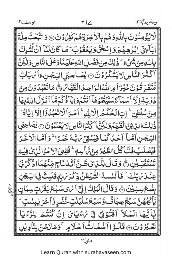 surah yusuf 5