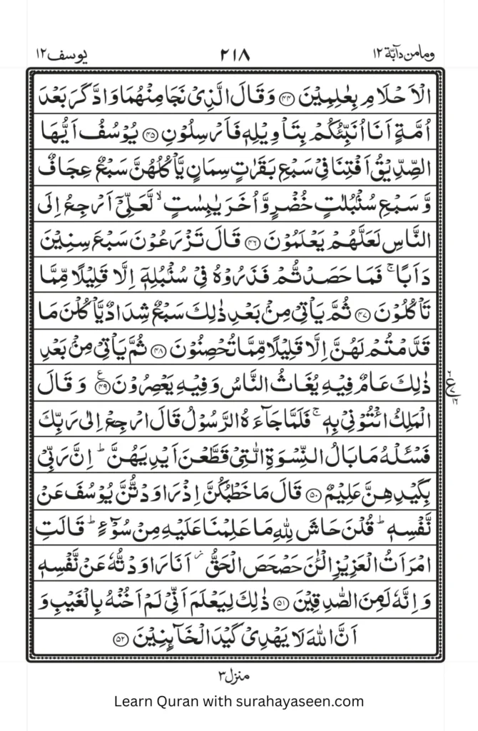 surah yusuf 6