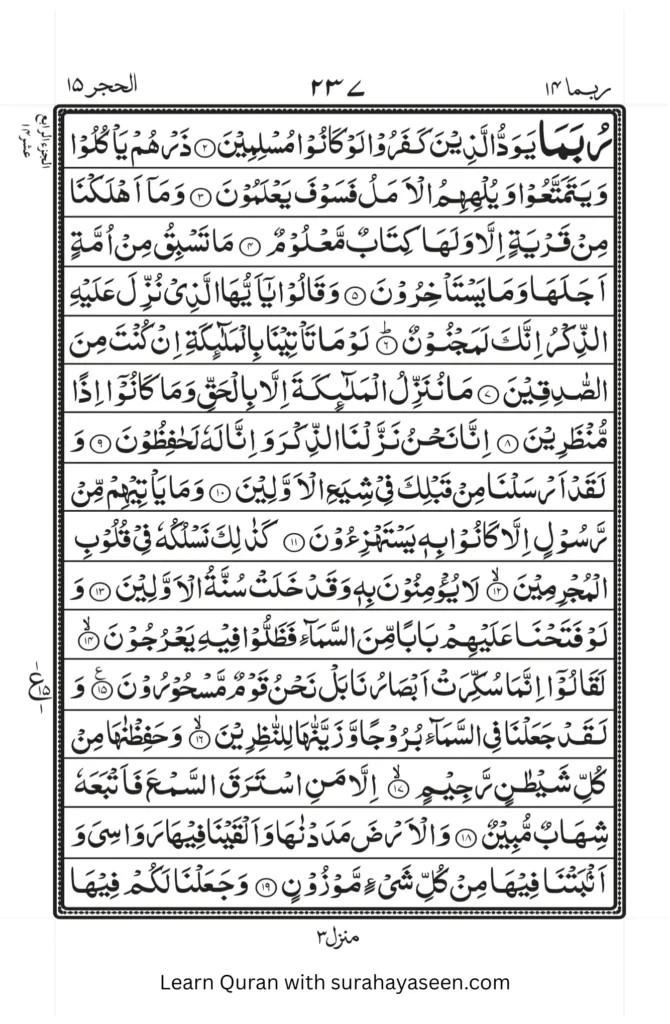 Quran Para 14 Page 1