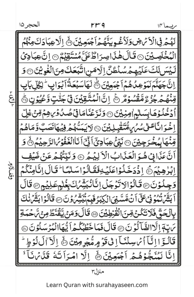 Surah Hijr 4