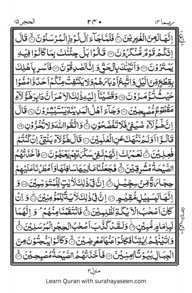 Surah Hijr 5