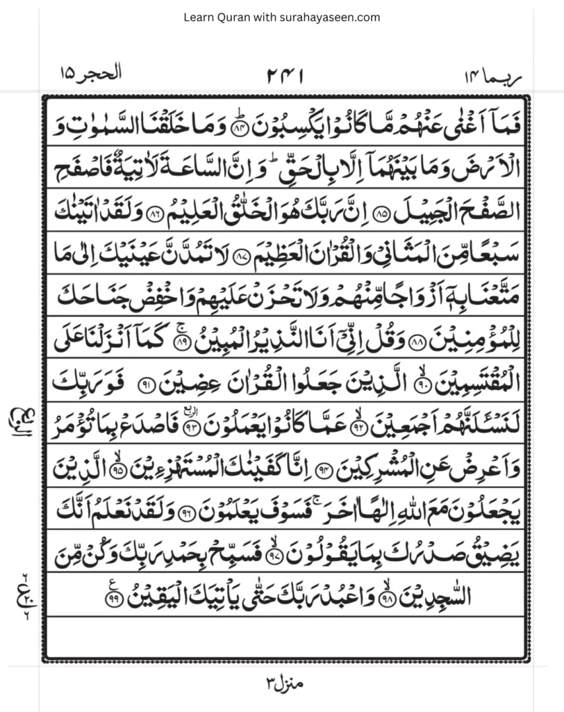Surah Hijr 6