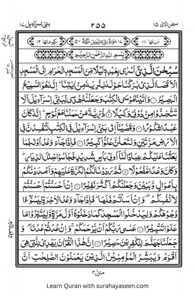Quran Para 15 Page 1