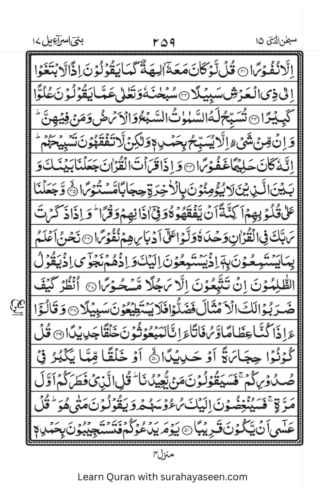 Surah Isra 5
