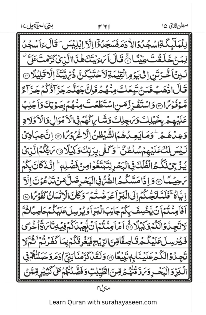 Surah Isra 7