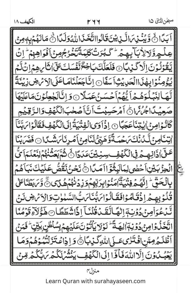Surah Kahf 2
