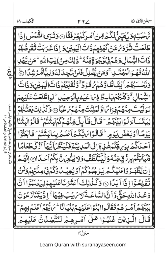 Surah Kahf 3