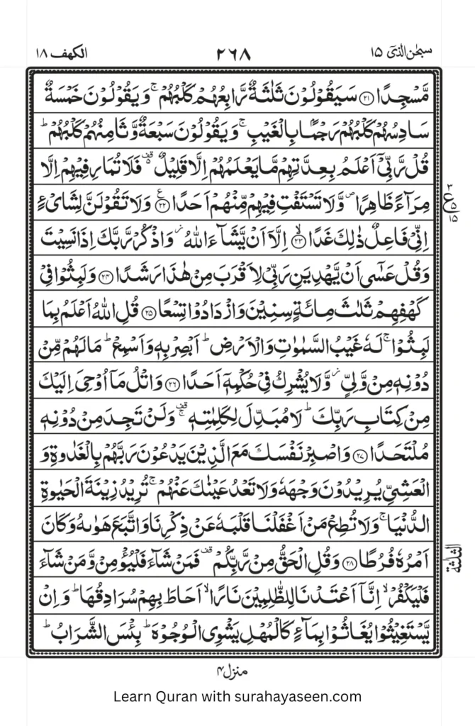 Surah Kahf 4