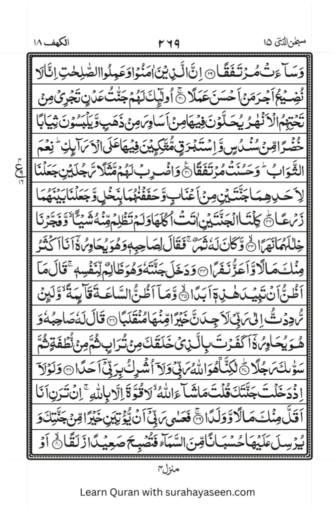 Surah Kahf 5